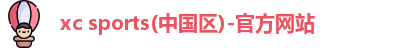 xc体育